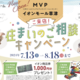VRで三井ホームのお家を見学！イオンモール草津の「MVP」に行ってみよう！