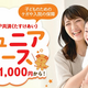 0歳から加入できる！CO・OP共済（たすけあい）ジュニアコース のお知らせ