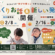 民間学童保育 明光キッズ＜個別説明会＆体験説明会＞開催！