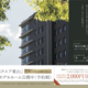 マストスクエア東山 建物内モデルルーム見学を受付中（愛知県）