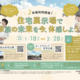 2会場同時開催！モデルハウス見学会（杉並区・世田谷区）