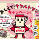 こどもと家族のおなかの味方！おしえて！ヤクルトマン