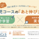 Ｚ会幼児コース年少　おためし教材無料体験キャンペーンを実施中