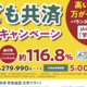 JA共済の保険ってどんなもの？ご相談キャンペーン実施中！