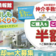 住宅情報館が仲介手数料半額キャンペーン実施中！2025年6月3日〜8月31日