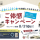 "子育てしやすい家"ご体感キャンペーン！8/31(日)まで 富士住建