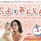 おうちでサッと！小児科オンライン診療「あんよ」
