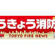 8月30日（土）～9月5日（金）は防災週間！いざという時の備え、できていますか？