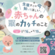 AIツールで簡単チェック！生後気になる赤ちゃんのアタマのこと