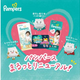 P＆G「パンパース」3ラインが10月リニューアル！楽天ポイント還元キャンペーンも