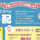充実のサポート制度！子育てママ・パパを応援する『コープこうべの宅配サービス』