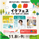 非認知能力を親子で育む『イクフェス ベビー＆キッズ 2025秋』11/8-9開催