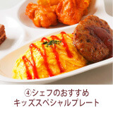 シルバニア森のキッチンのシェフのおすすめキッズスペシャルプレート,シルバニア,森のキッチン,横浜