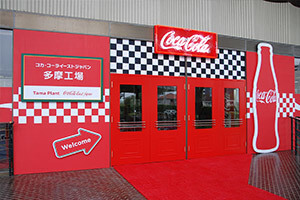 外観,コーラ,工場,見学