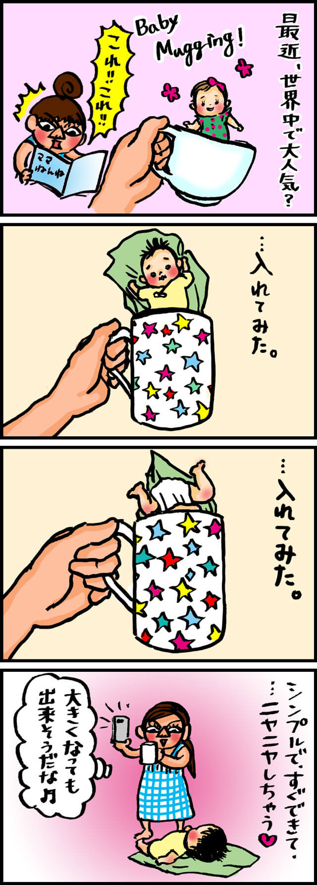 ,子育て,マンガ,マグ