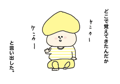 コメタのけんかへの目覚め,マンガ,喧嘩,2歳