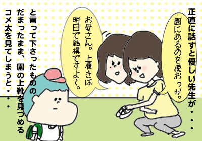 ,コメタパン,幼稚園,忘れ物