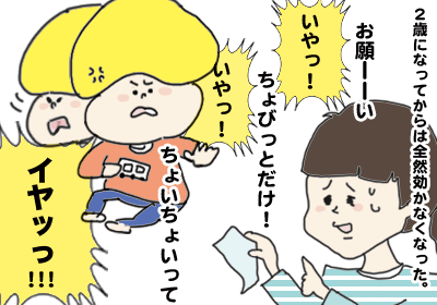 ,マンガ,いやいや期,イヤイヤ期