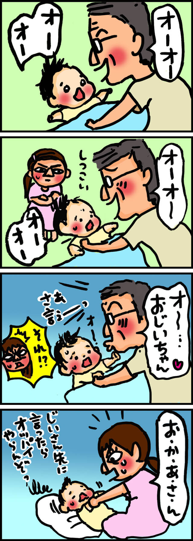 孫をあやすおじいちゃんとそれに嫉妬する母,おじいちゃん,言葉,赤ちゃん
