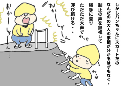 ,マンガ,すべり台,スカート