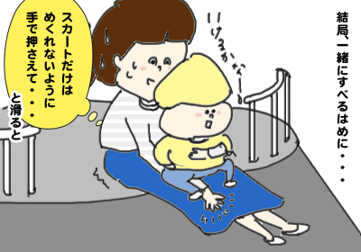 ,マンガ,すべり台,スカート