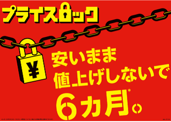 西友ネットスーパーのプライスロック,ネットスーパー,おすすめ,比較