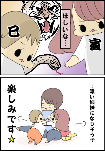 はるさんやっとこ干支,育児,漫画,2人