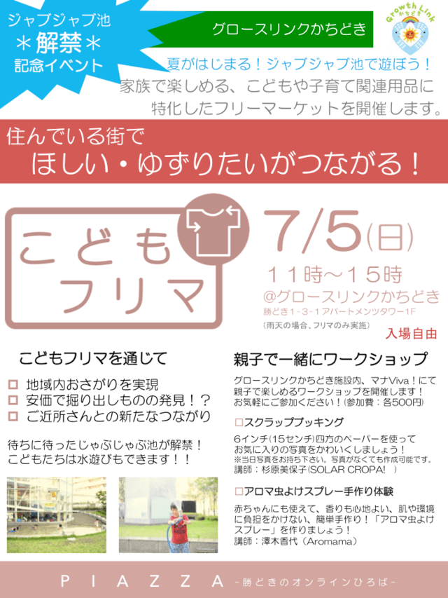 ,ママ,フリマ,勝どき
