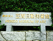 笠間日動美術館,茨城県,美術館,子ども