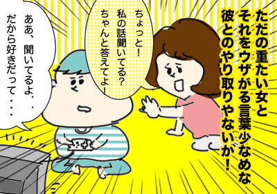 重い女4,育児マンガ,マンガ,子育て