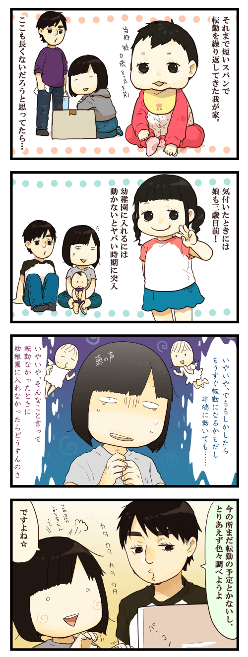 幼稚園入園前エピソードに関する育児絵日記,幼稚園,入園,情報収集