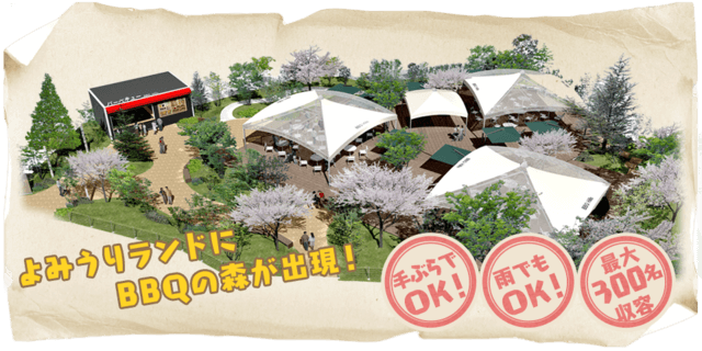 バーベキューパーク,手ぶら,バーベキュー ,おすすめ