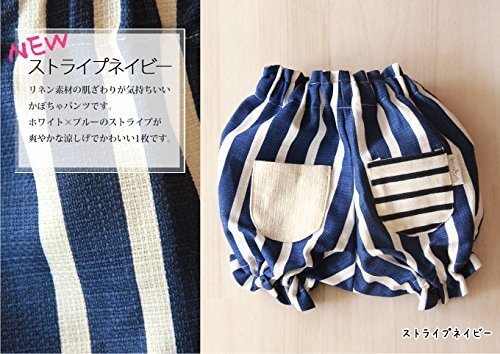 ファムベリー かぼちゃパンツ(春夏素材) (ストライプネイビー(リネン)),ベビー,パンツ,