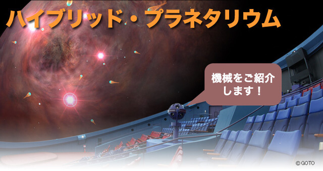 さいたま市青少年宇宙科学館,プラネタリウム,埼玉,おすすめ