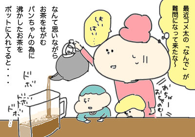 なんで3,まんが,育児,育児マンガ
