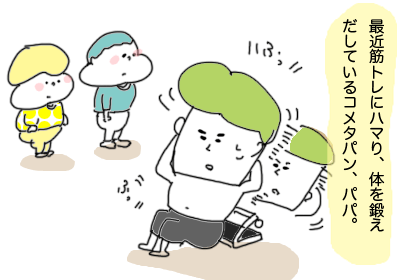 腹筋0,まんが,育児,育児マンガ