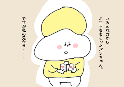 貰ったお年玉を眺める幼児,,,
