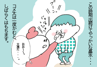 鼻水1,まんが,育児,育児マンガ