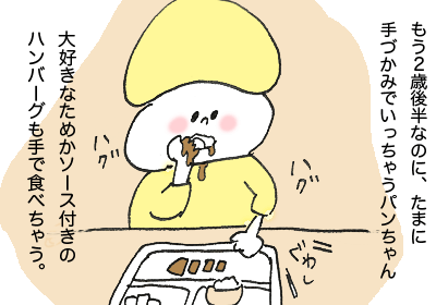 手づかみ1,,,