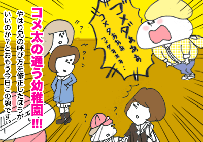 兄弟4,マンガ,育児,育児まんが