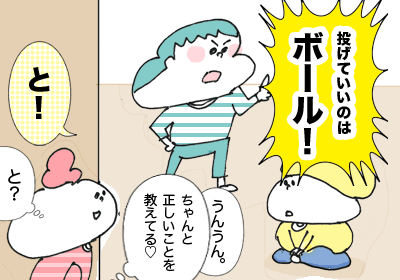 投げ合い2,育児,まんが,育児マンガ