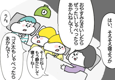 ねかしつけ3,まんが,育児,育児マンガ