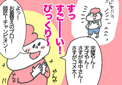 着替え2,まんが,育児,育児マンガ