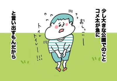 トレーニング1,まんが,育児,育児マンガ