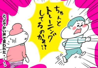 トレーニング4,まんが,育児,育児マンガ