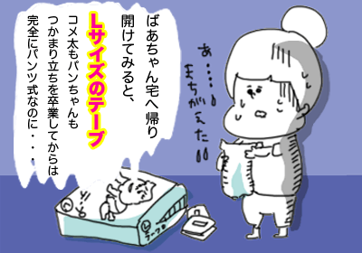 オムツ1,育児マンガ,マンガ,子育て