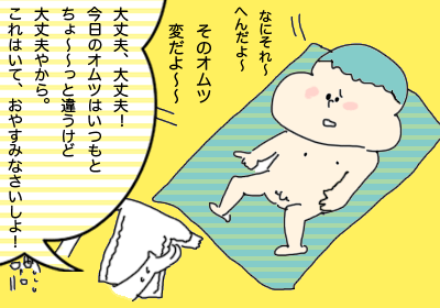 オムツ4,育児マンガ,マンガ,子育て