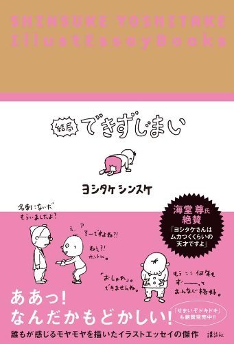 結局できずじまい,ヨシタケシンスケ,絵本,