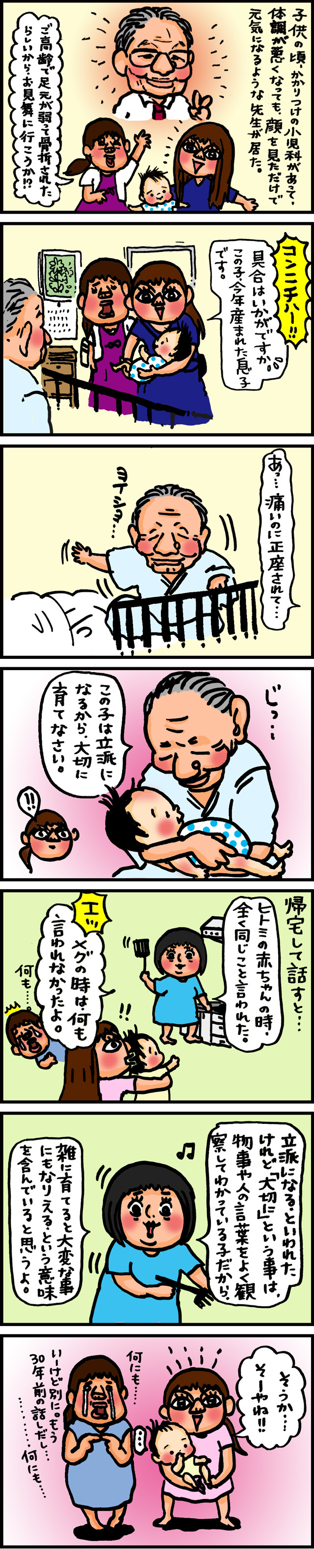 ,子育て,マンガ,つるちゃん