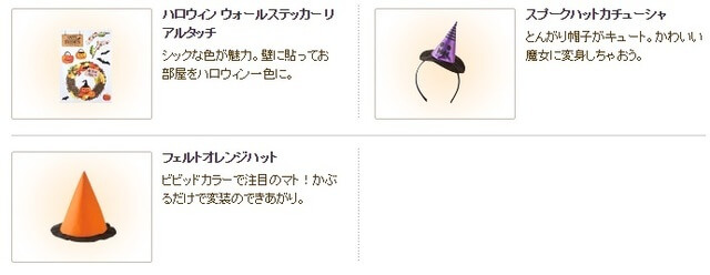 スプークハットカチューシャ,ハロウィン,100均,